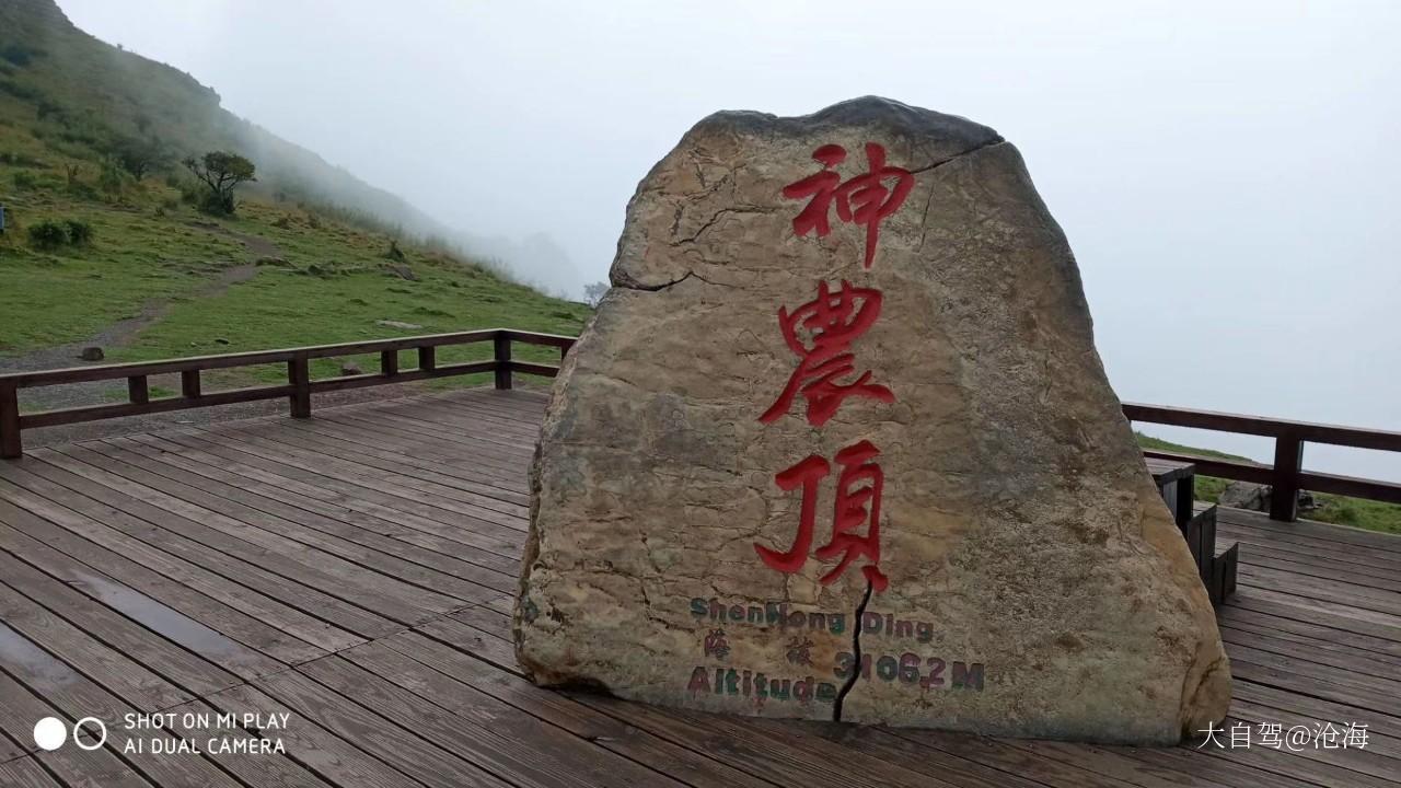 神农架自驾游景点大全