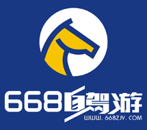 668自驾自驾俱乐部