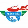 赤道行自驾俱乐部