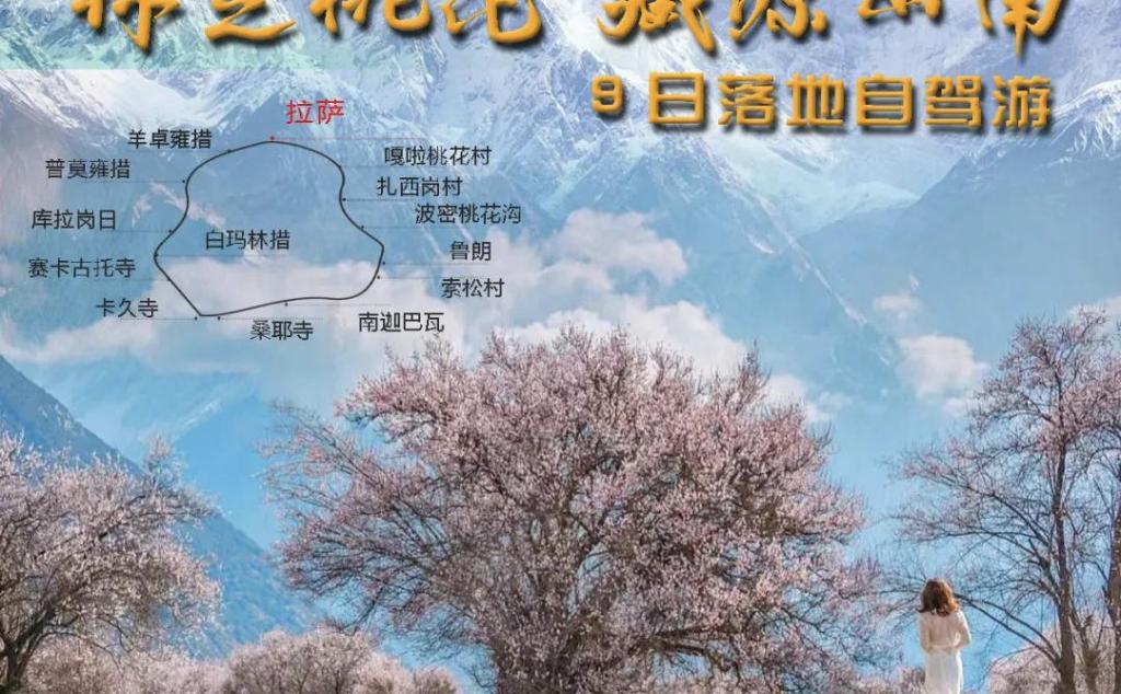 【清明节·乐享旅拍·西藏】雪域桃花·藏源山南·不丹边境·圣境春天·9日林芝环线落地自驾之旅